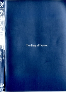 [Nico Pun Nise] Purimu no Nikki (The Diary Of Purimu) Vol. 2 [English] - page 4
