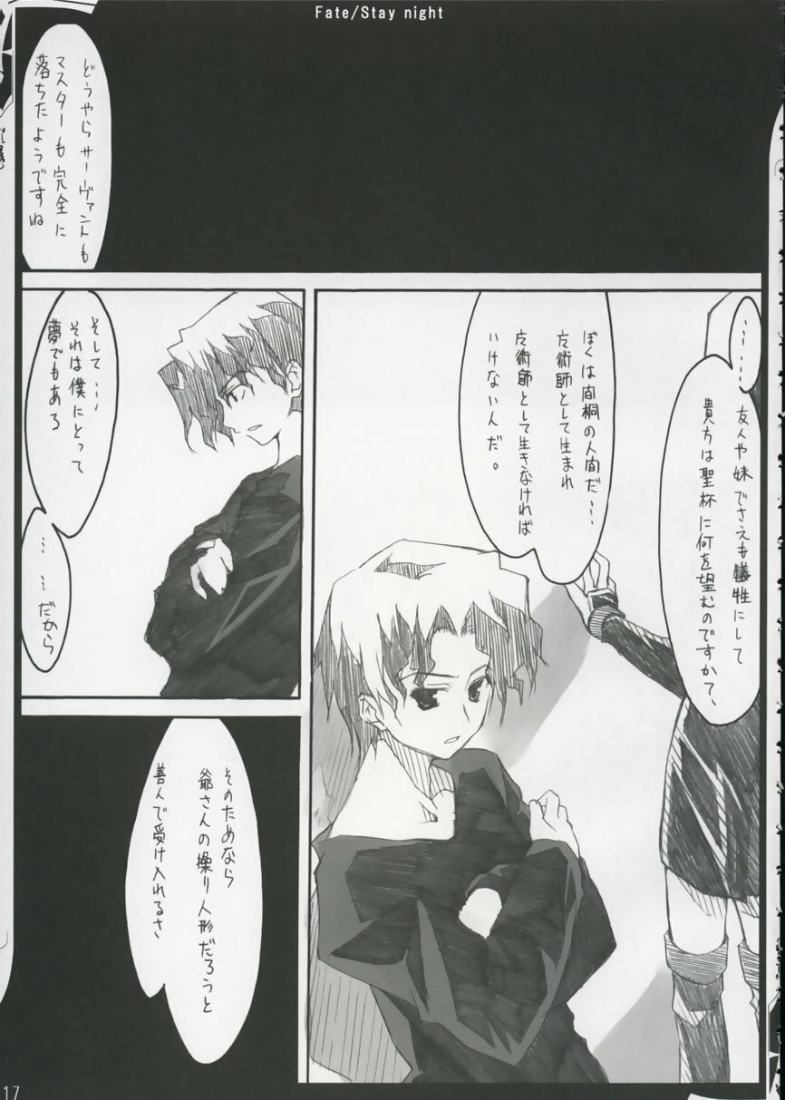 (SC24) [Zattou Keshiki (10mo)] ZATTOU KESHIKI 11 (Fate/stay night) page 16 full