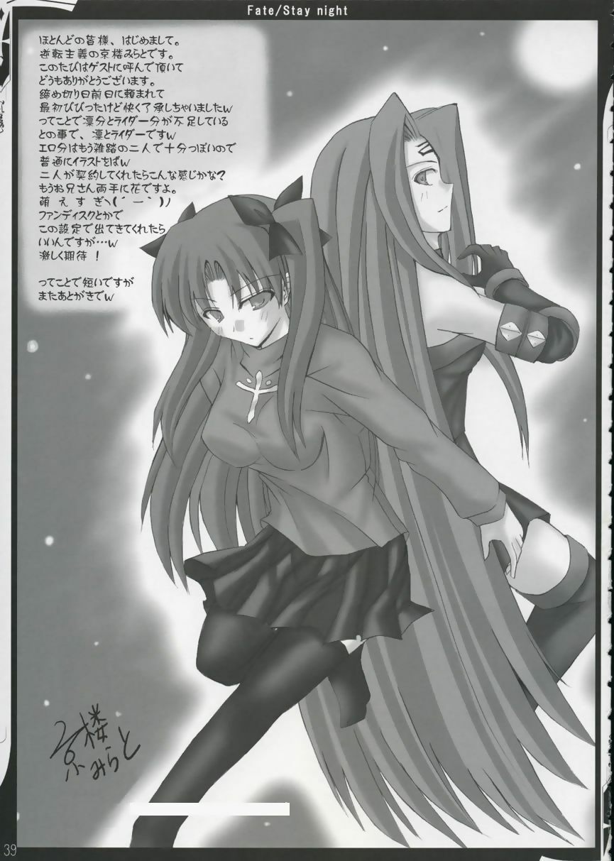 (SC24) [Zattou Keshiki (10mo)] ZATTOU KESHIKI 11 (Fate/stay night) page 38 full