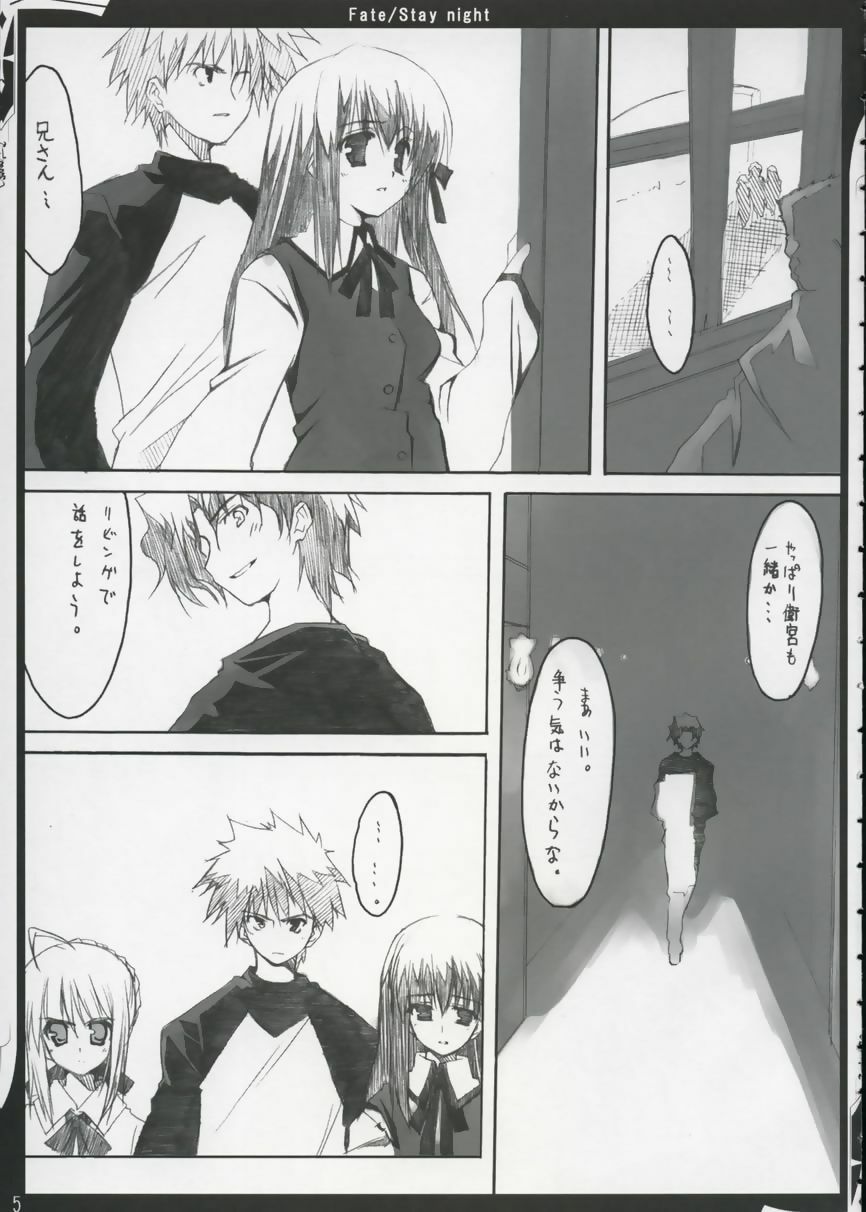 (SC24) [Zattou Keshiki (10mo)] ZATTOU KESHIKI 11 (Fate/stay night) page 4 full