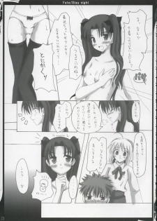 (SC24) [Zattou Keshiki (10mo)] ZATTOU KESHIKI 11 (Fate/stay night) - page 22