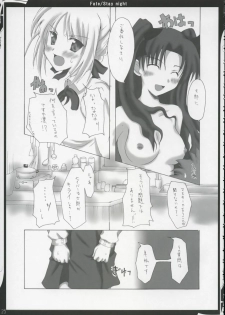 (SC24) [Zattou Keshiki (10mo)] ZATTOU KESHIKI 11 (Fate/stay night) - page 24