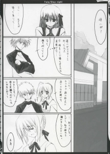 (SC24) [Zattou Keshiki (10mo)] ZATTOU KESHIKI 11 (Fate/stay night) - page 3