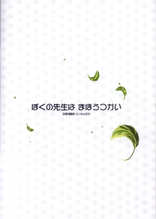 (C67) [Renai Mangaka (Naruse Hirofumi)] Boku no Sensei wa Mahoutsukai (Tsukihime) [English] [Strange Grey Cat] - page 9
