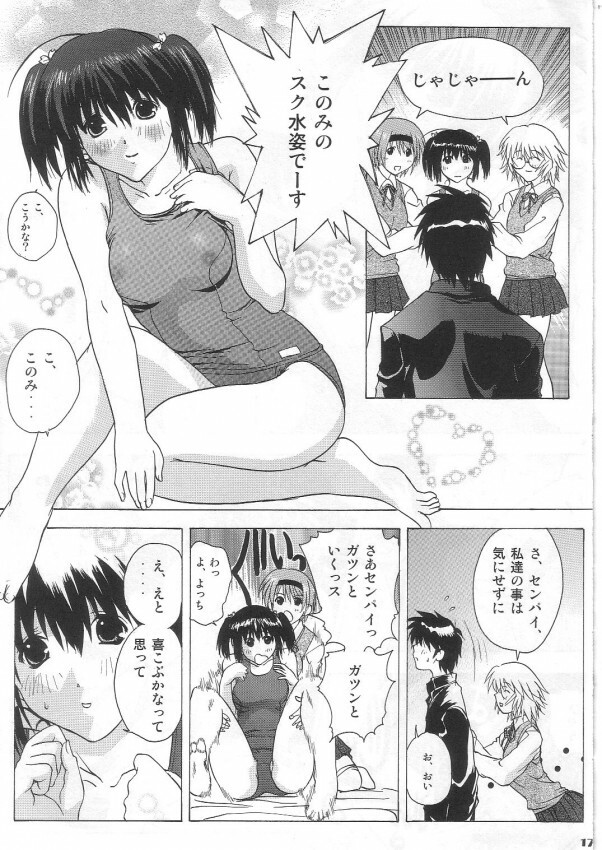 [Ucky Labo (Kika = Zaru)] Tamane & Konomi (ToHeart 2) page 16 full