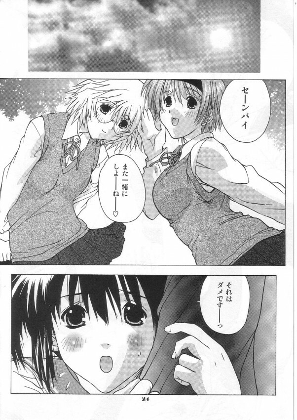 [Ucky Labo (Kika = Zaru)] Tamane & Konomi (ToHeart 2) page 23 full