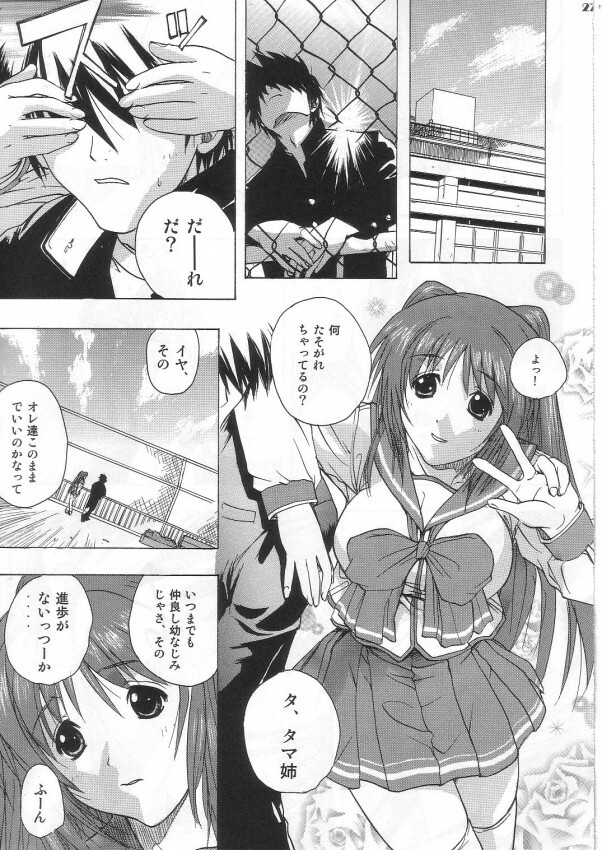 [Ucky Labo (Kika = Zaru)] Tamane & Konomi (ToHeart 2) page 26 full