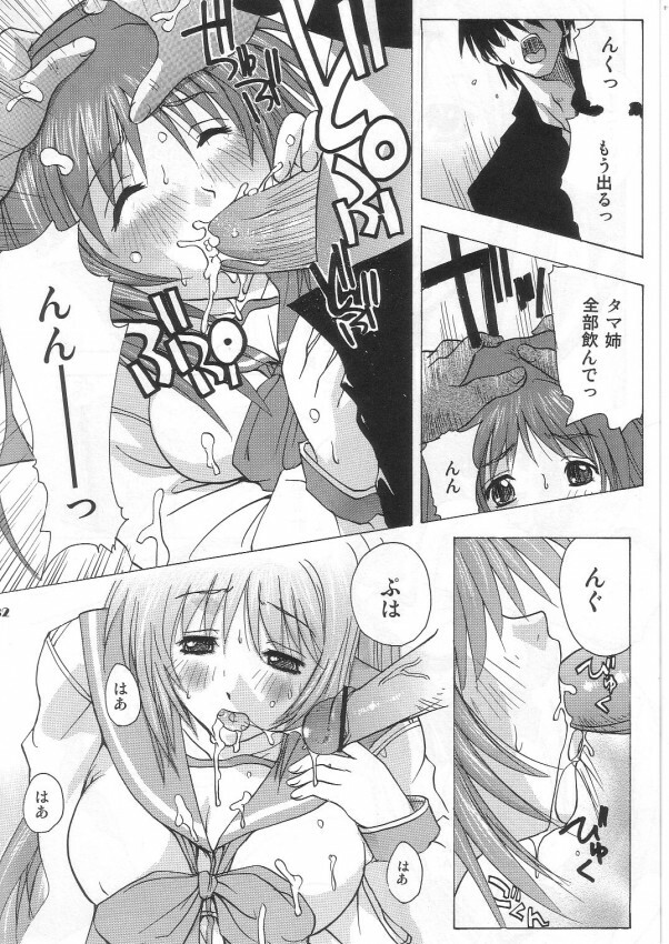 [Ucky Labo (Kika = Zaru)] Tamane & Konomi (ToHeart 2) page 31 full