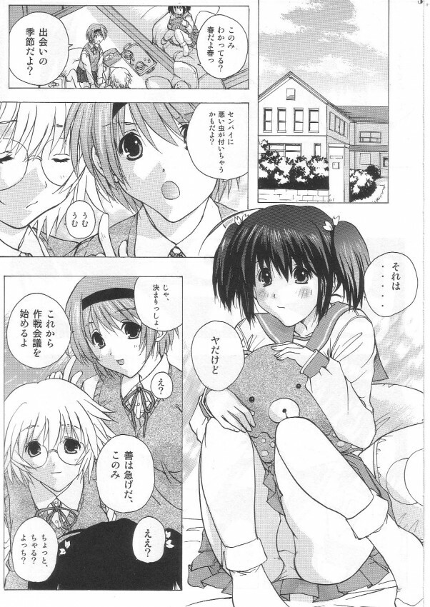 [Ucky Labo (Kika = Zaru)] Tamane & Konomi (ToHeart 2) page 4 full