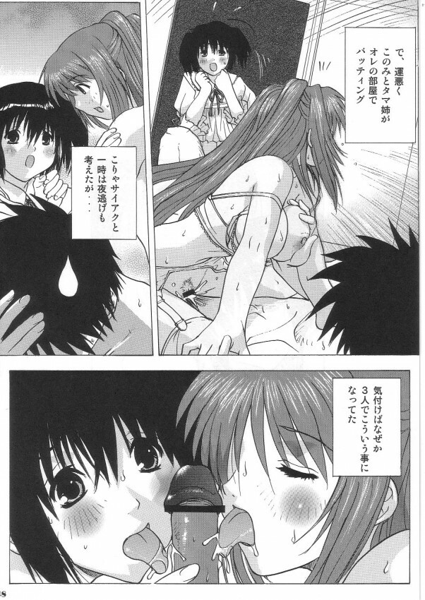 [Ucky Labo (Kika = Zaru)] Tamane & Konomi (ToHeart 2) page 47 full