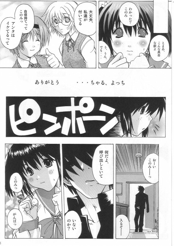 [Ucky Labo (Kika = Zaru)] Tamane & Konomi (ToHeart 2) page 5 full