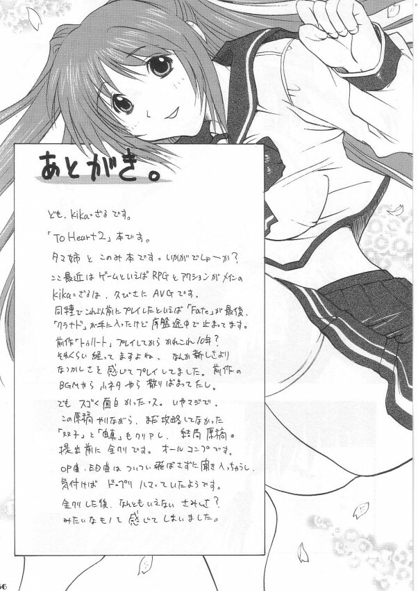 [Ucky Labo (Kika = Zaru)] Tamane & Konomi (ToHeart 2) page 55 full