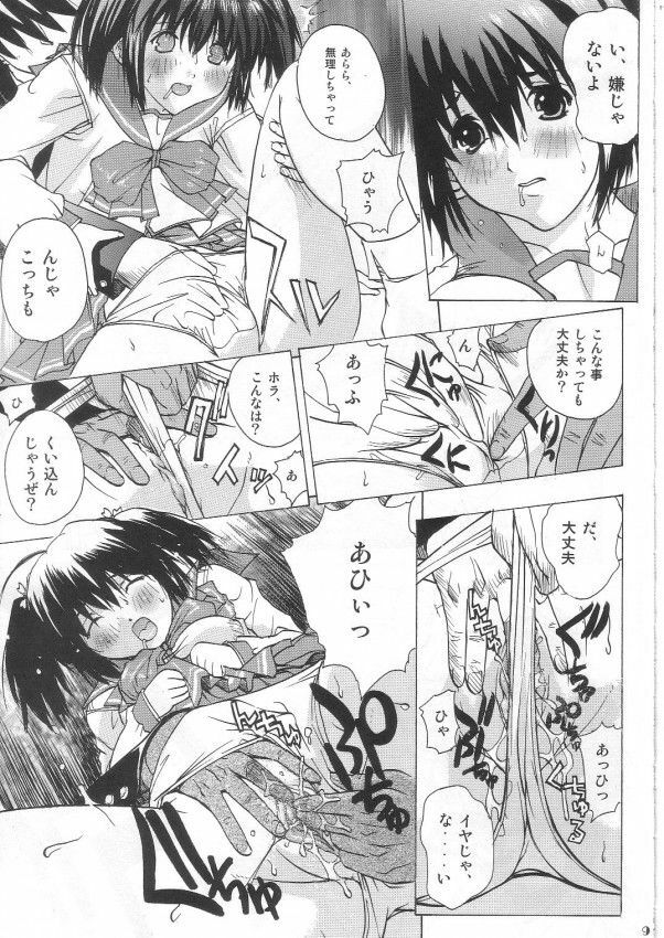 [Ucky Labo (Kika = Zaru)] Tamane & Konomi (ToHeart 2) page 8 full