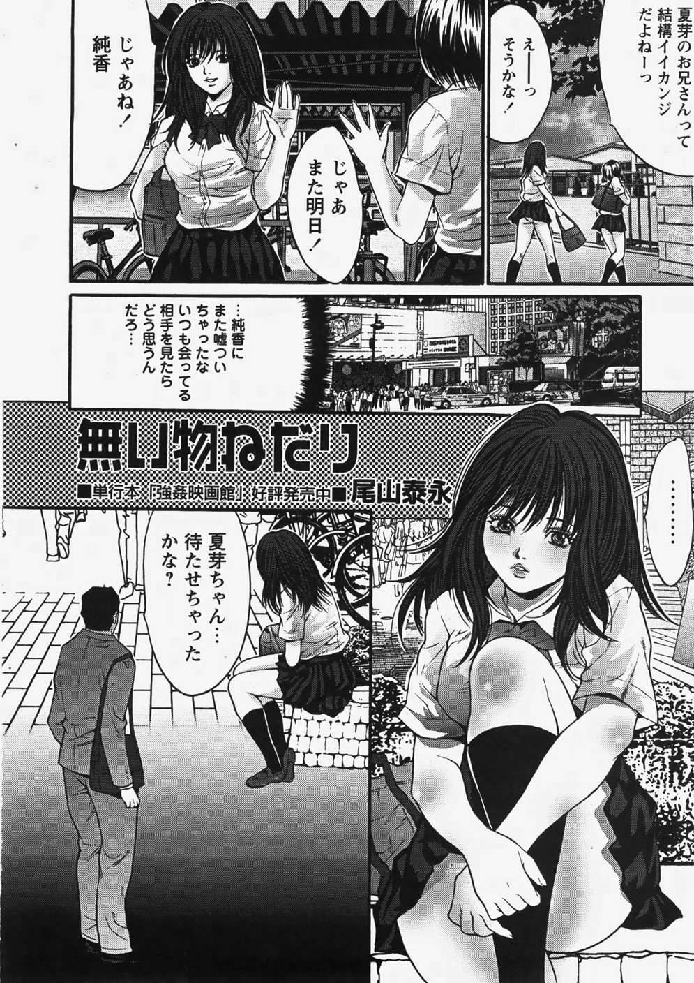 COMIC Himedorobow 2007-10 page 113 full