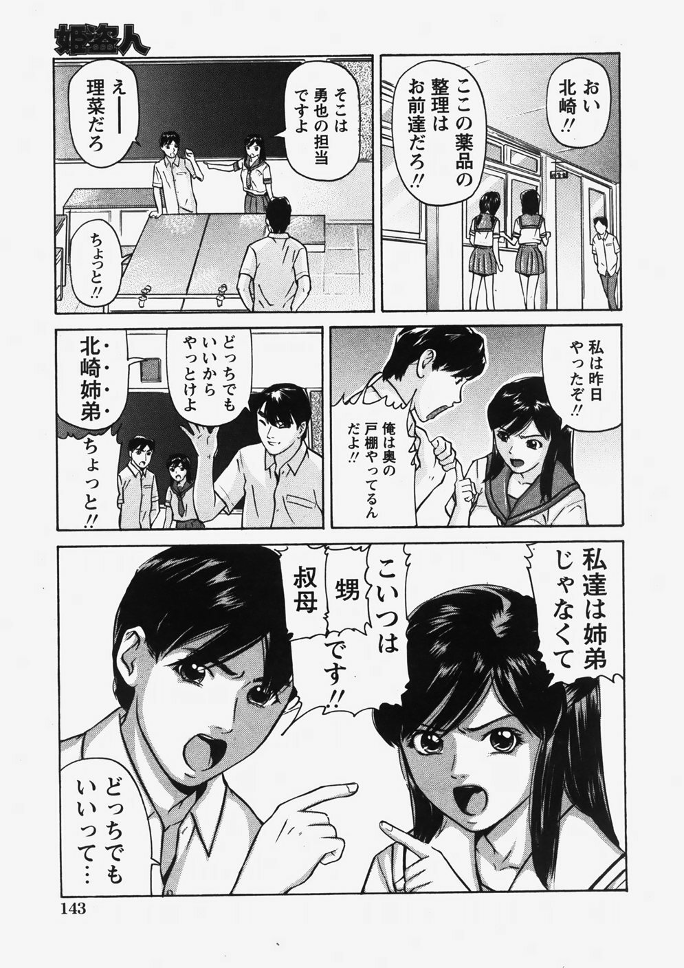 COMIC Himedorobow 2007-10 page 144 full