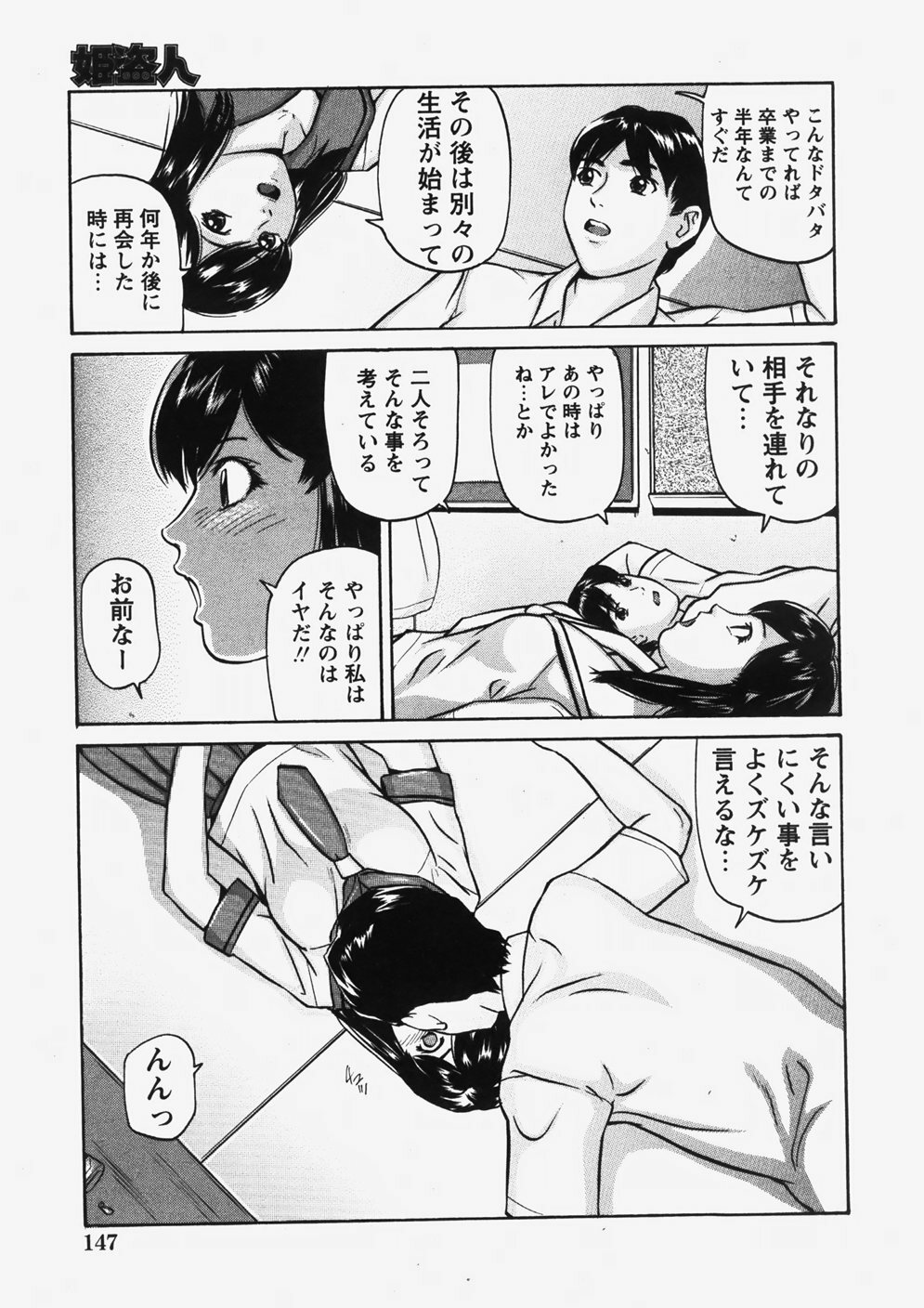 COMIC Himedorobow 2007-10 page 148 full