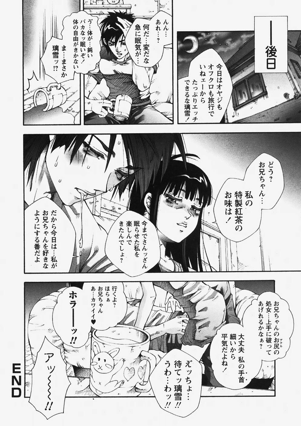 COMIC Himedorobow 2007-10 page 71 full