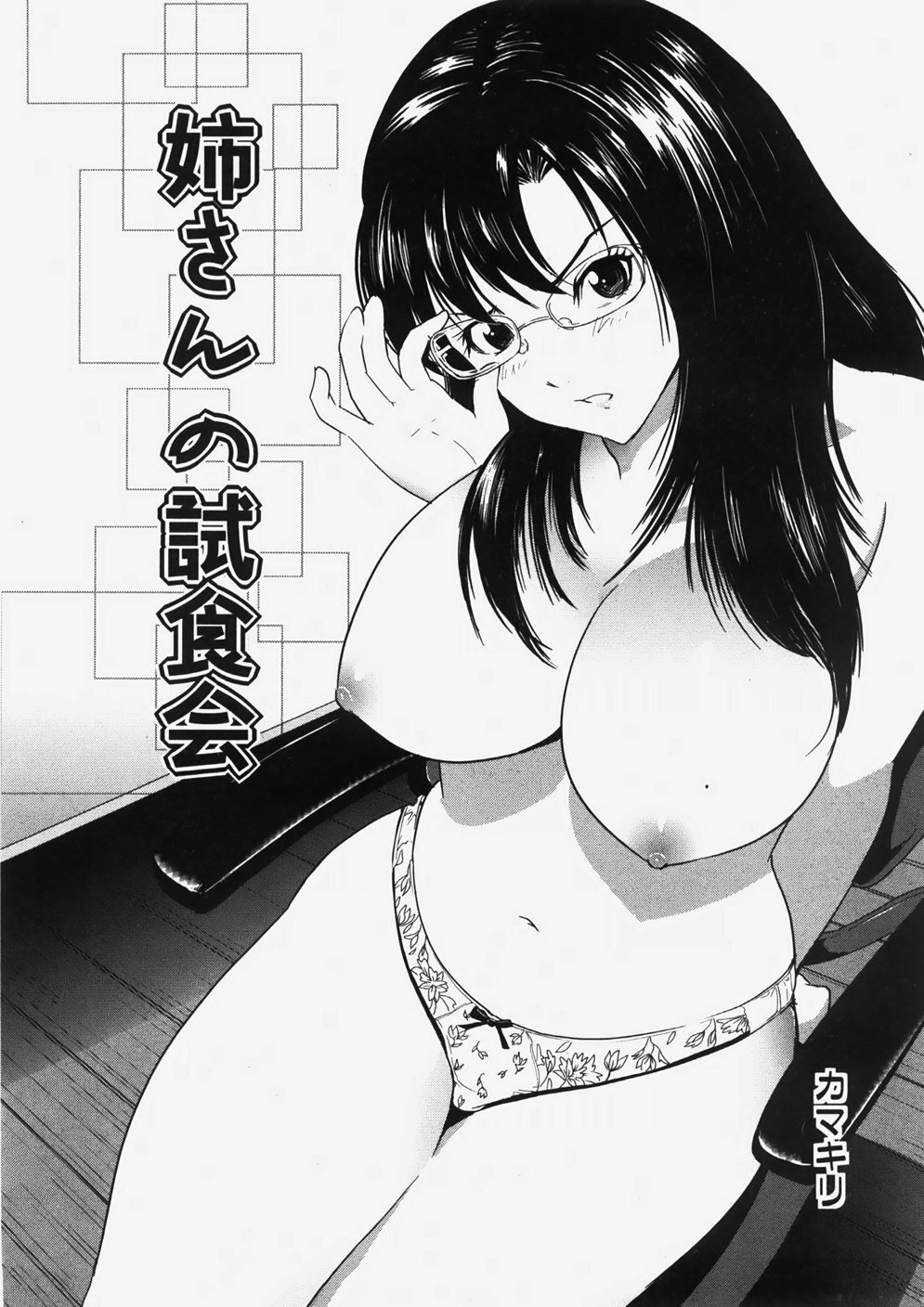 COMIC Himedorobow 2007-10 page 72 full