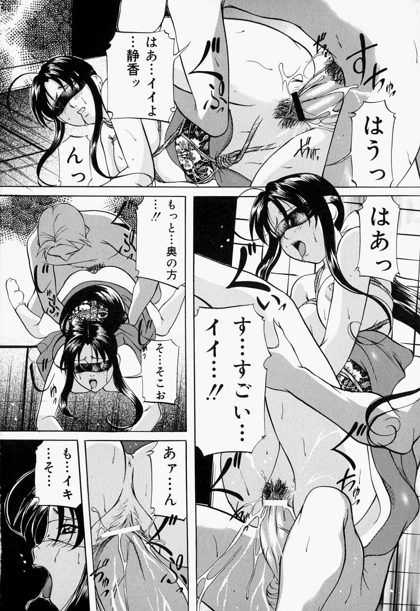 [Onihime] Kankin SM Beya - Confinement SM Room page 101 full