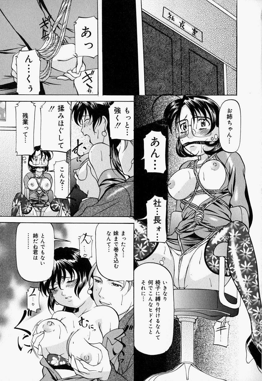 [Onihime] Kankin SM Beya - Confinement SM Room page 106 full