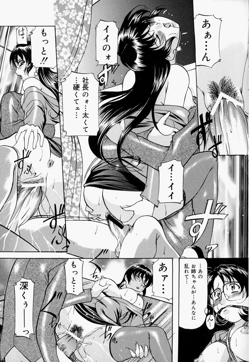 [Onihime] Kankin SM Beya - Confinement SM Room page 108 full