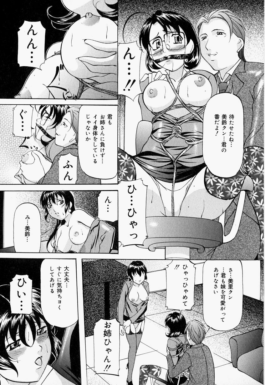 [Onihime] Kankin SM Beya - Confinement SM Room page 110 full