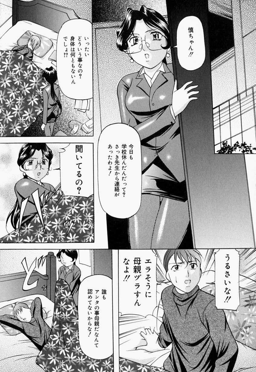 [Onihime] Kankin SM Beya - Confinement SM Room page 121 full