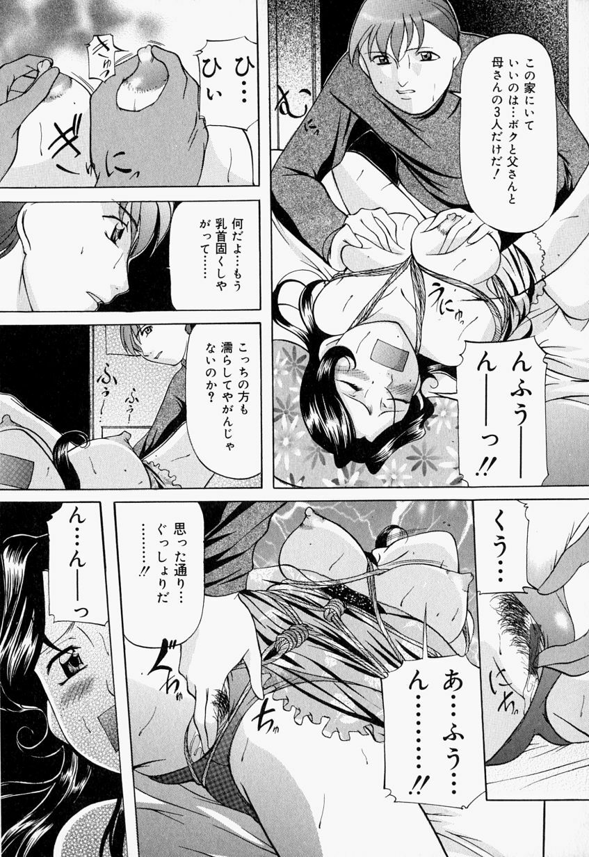 [Onihime] Kankin SM Beya - Confinement SM Room page 125 full