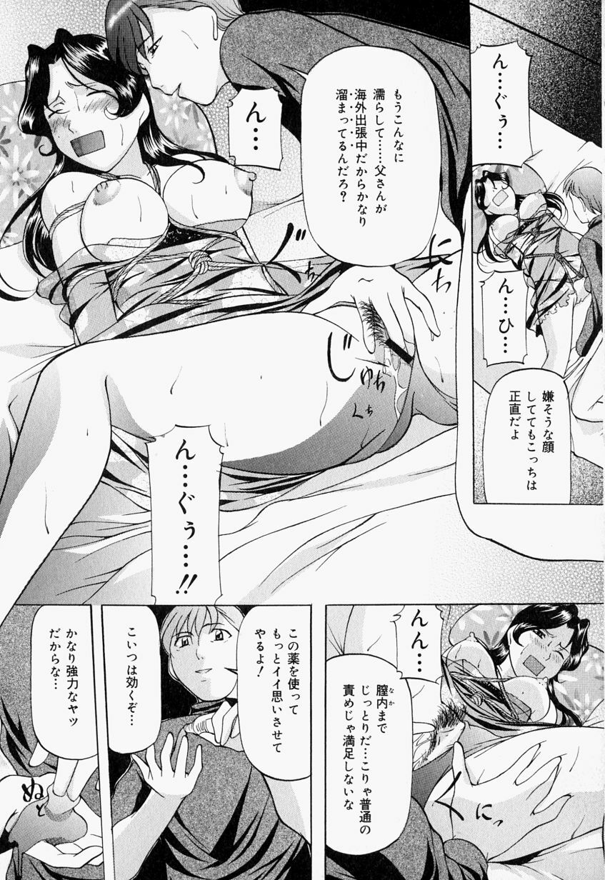 [Onihime] Kankin SM Beya - Confinement SM Room page 126 full