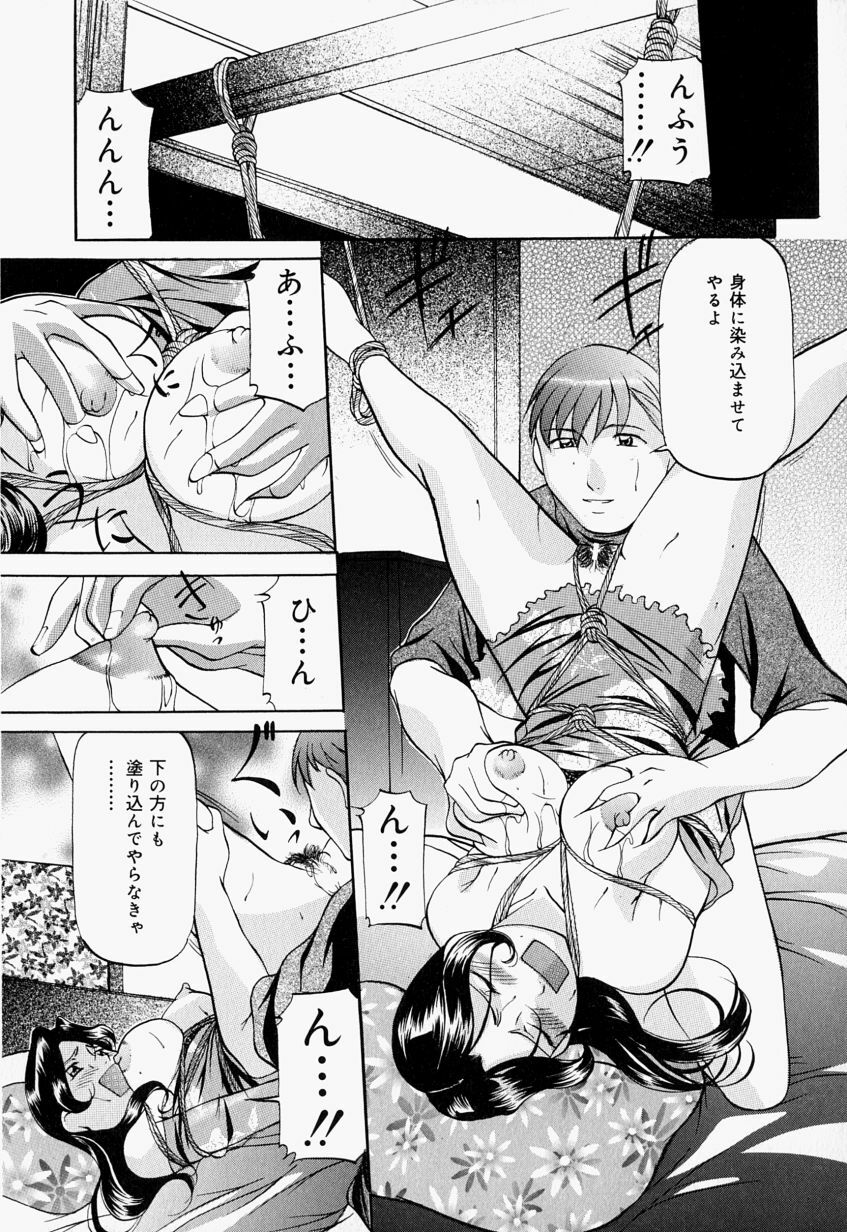 [Onihime] Kankin SM Beya - Confinement SM Room page 127 full