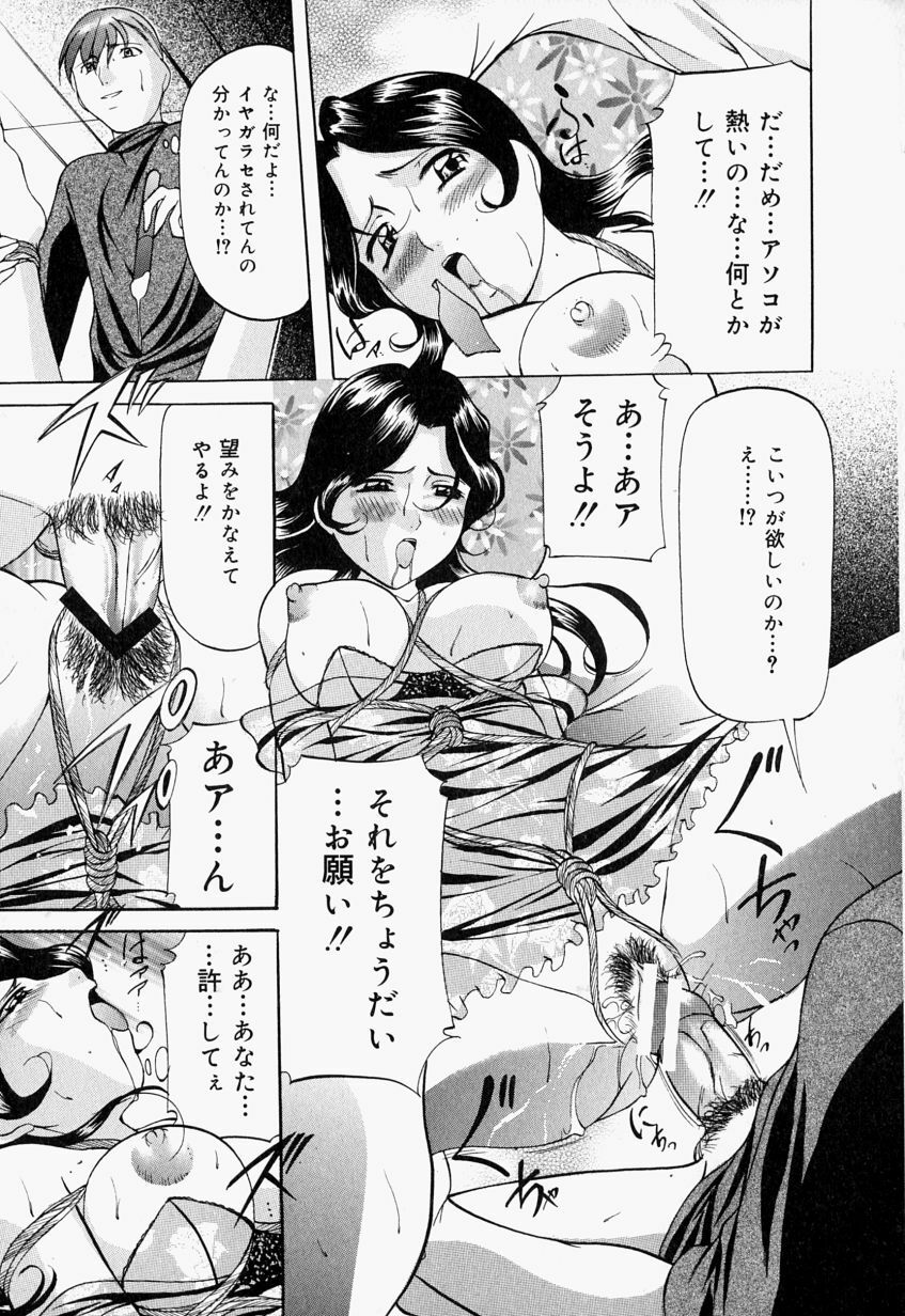 [Onihime] Kankin SM Beya - Confinement SM Room page 130 full