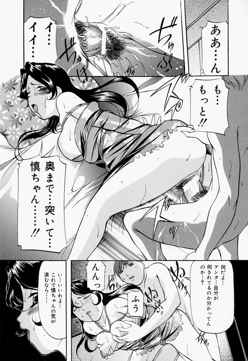 [Onihime] Kankin SM Beya - Confinement SM Room page 131 full