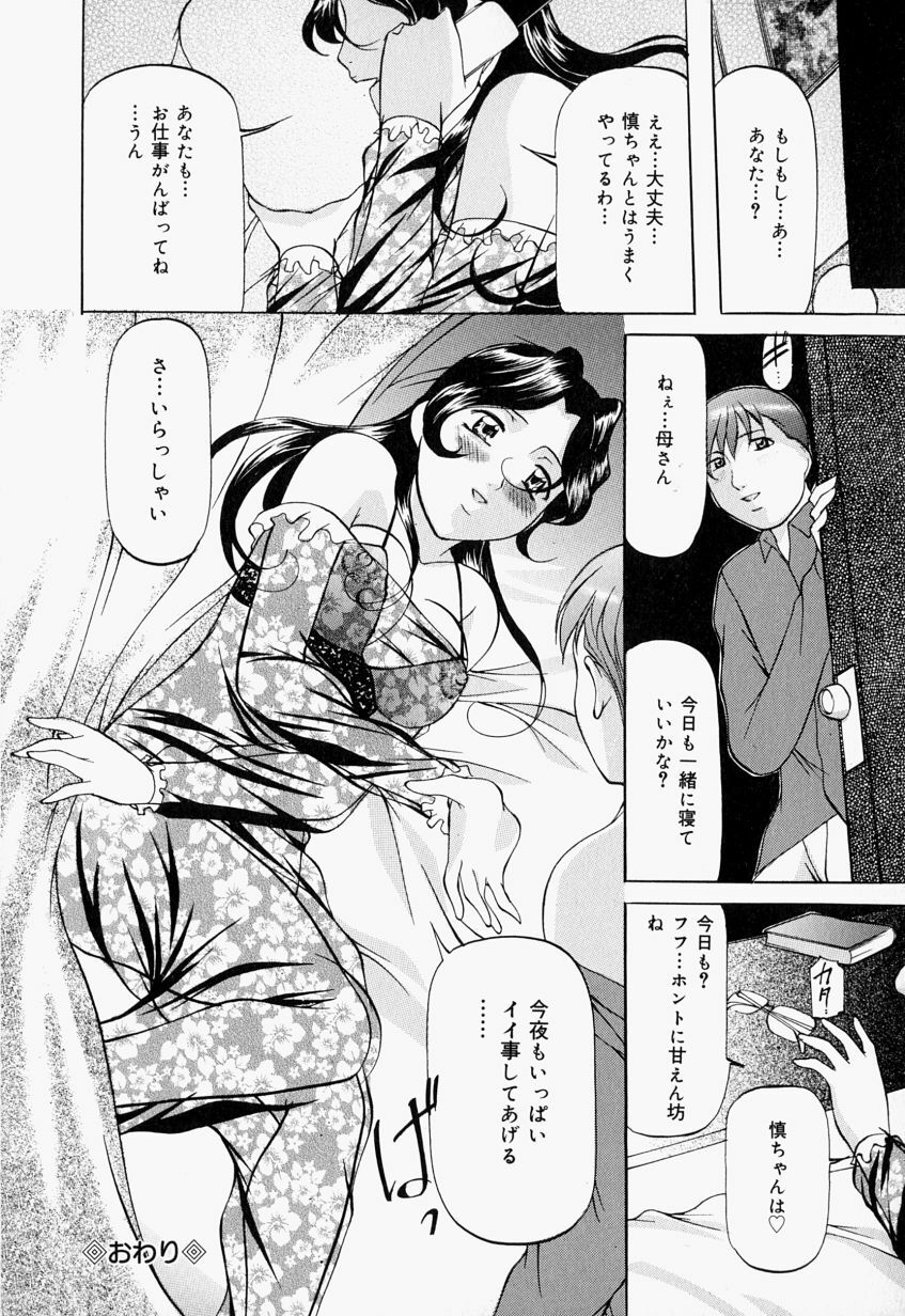 [Onihime] Kankin SM Beya - Confinement SM Room page 135 full