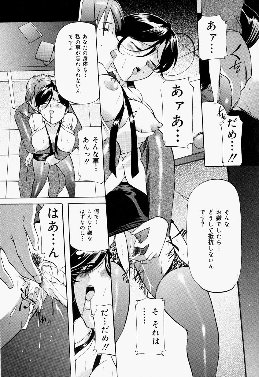 [Onihime] Kankin SM Beya - Confinement SM Room page 139 full