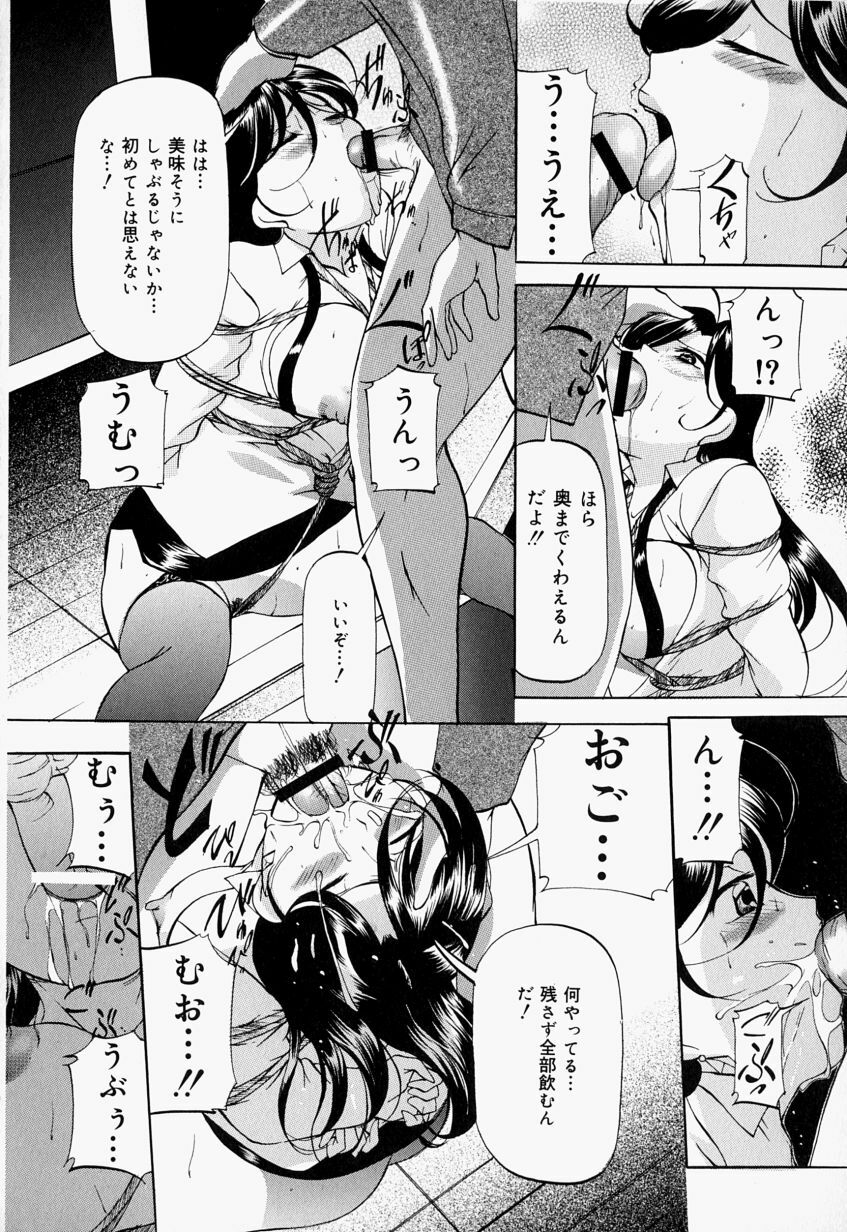 [Onihime] Kankin SM Beya - Confinement SM Room page 145 full