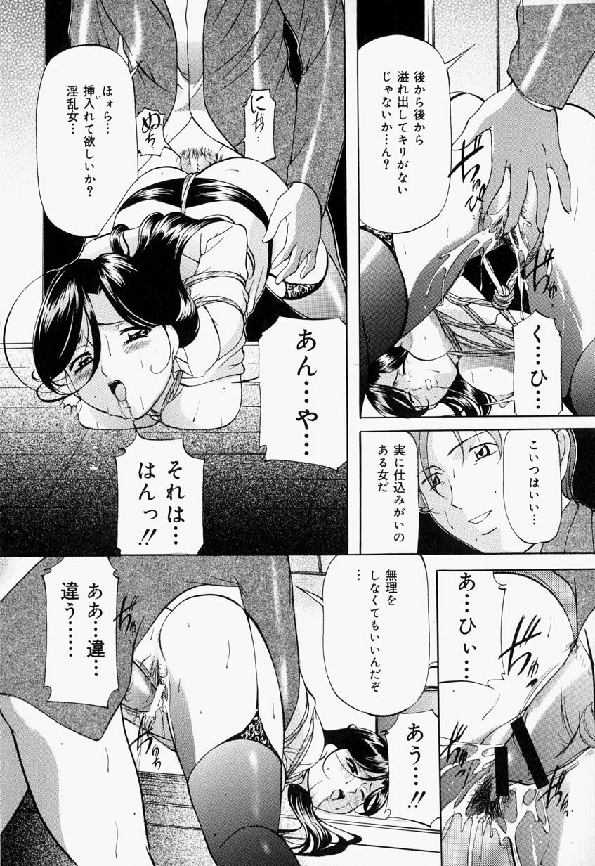 [Onihime] Kankin SM Beya - Confinement SM Room page 147 full