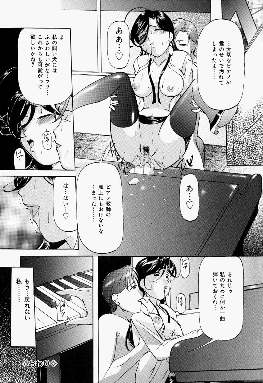 [Onihime] Kankin SM Beya - Confinement SM Room page 152 full