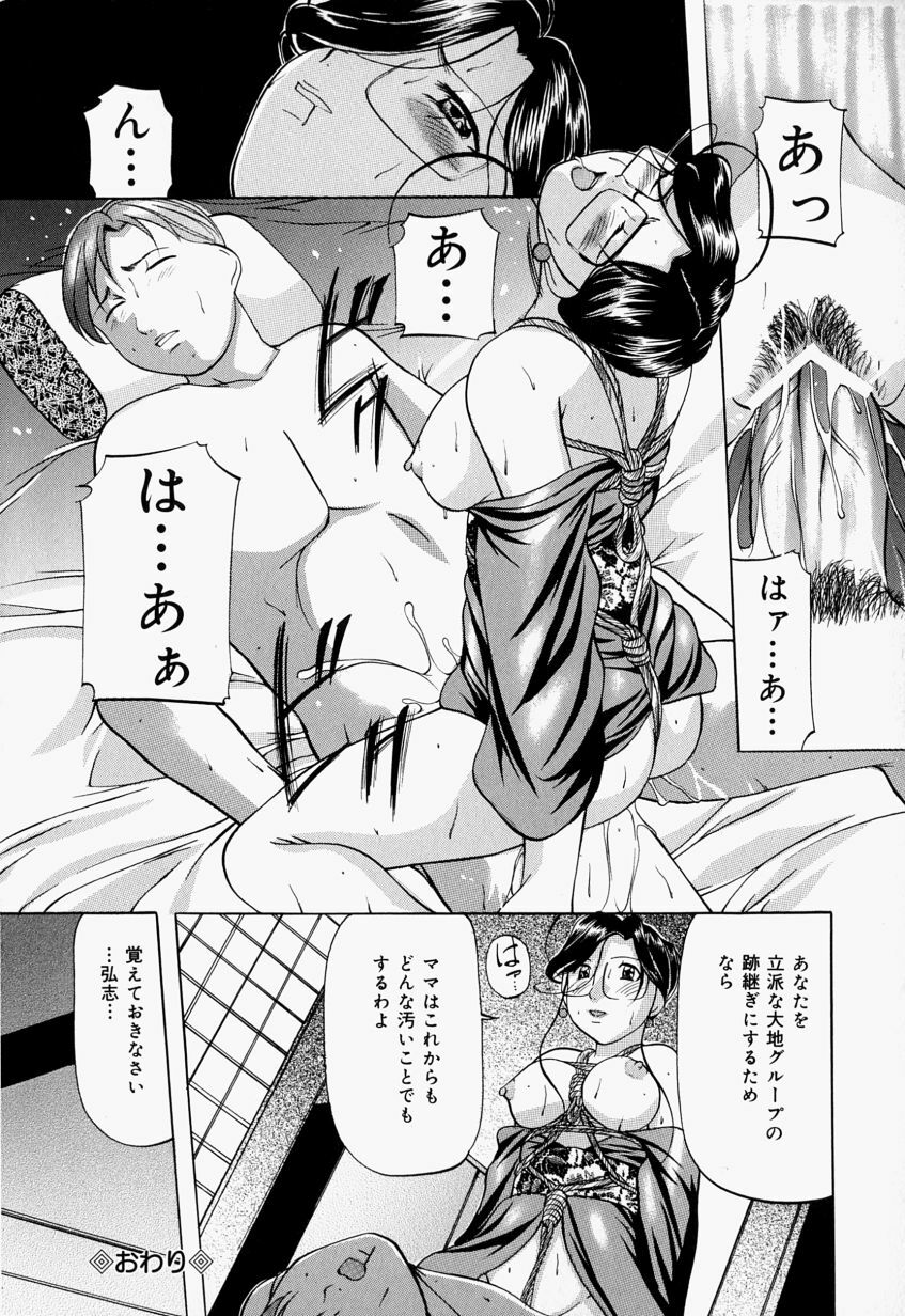 [Onihime] Kankin SM Beya - Confinement SM Room page 21 full