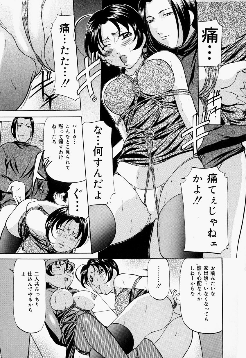 [Onihime] Kankin SM Beya - Confinement SM Room page 36 full