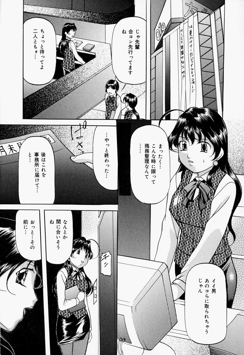 [Onihime] Kankin SM Beya - Confinement SM Room page 41 full