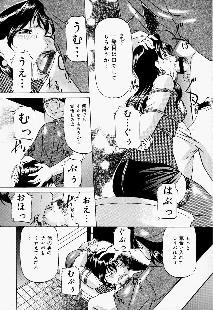 [Onihime] Kankin SM Beya - Confinement SM Room page 44 full