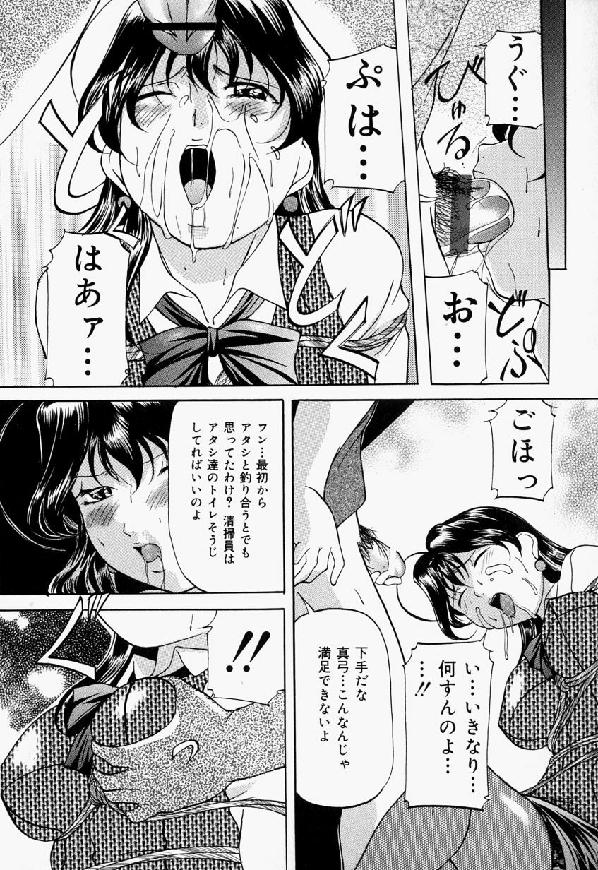 [Onihime] Kankin SM Beya - Confinement SM Room page 45 full