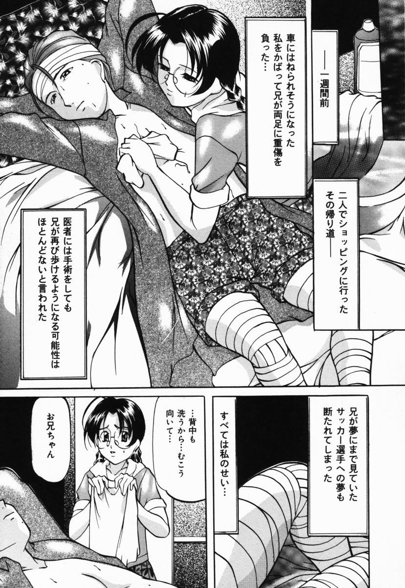 [Onihime] Imouto Sai Kyouiku | Younger Sister Re-education page 12 full