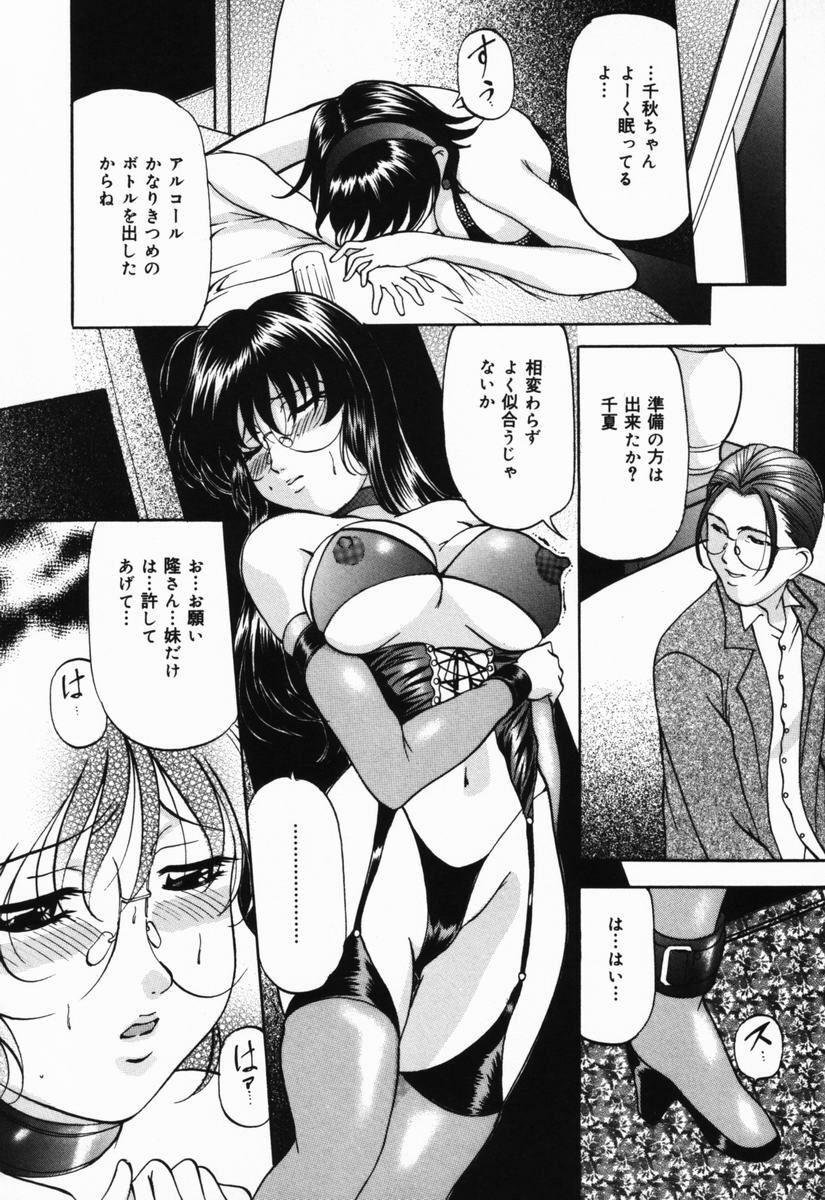 [Onihime] Imouto Sai Kyouiku | Younger Sister Re-education page 73 full