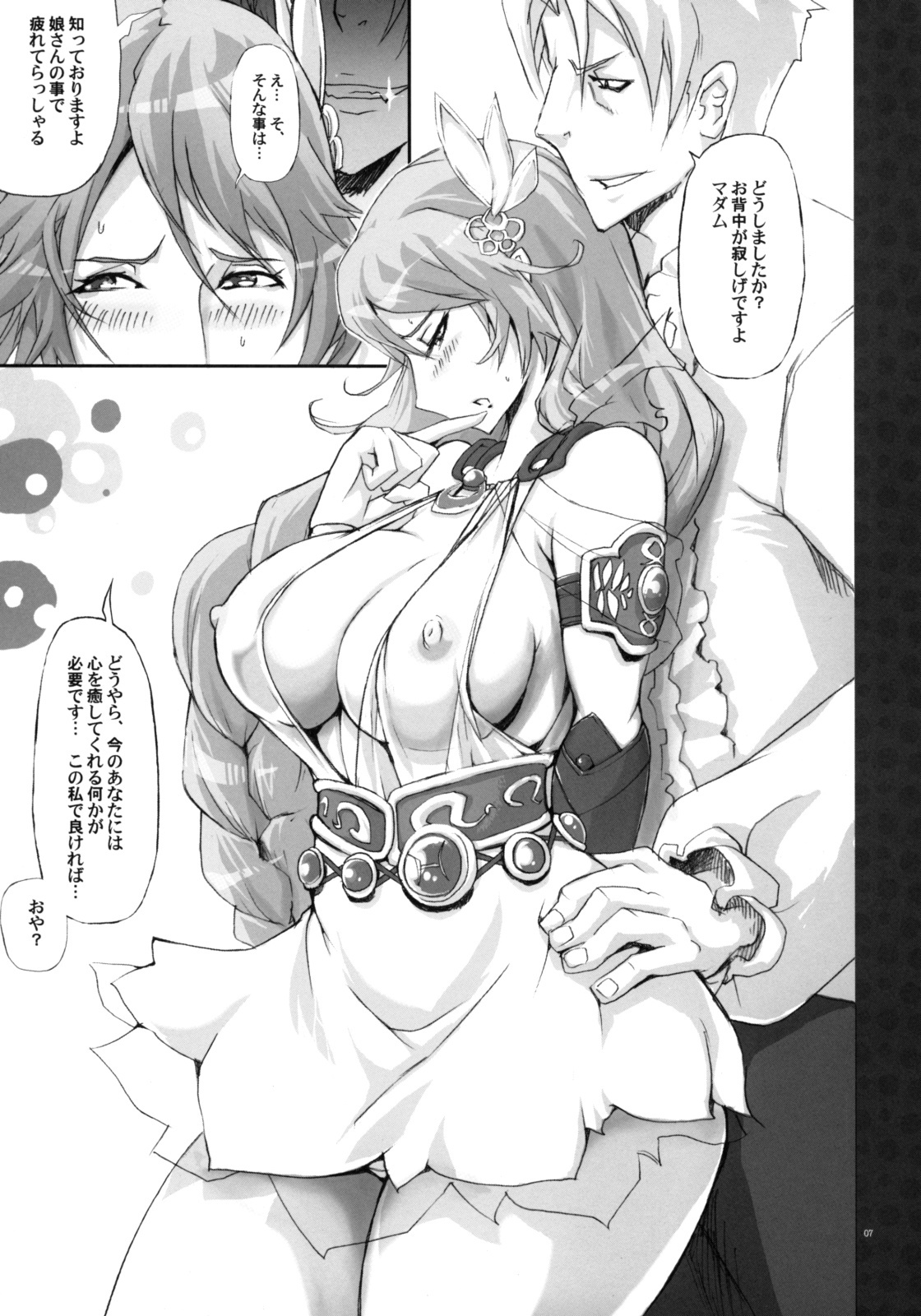 (C75) [YA-ZY (Yunioshi)] Soul Desuyo 2 (SoulCalibur) page 6 full