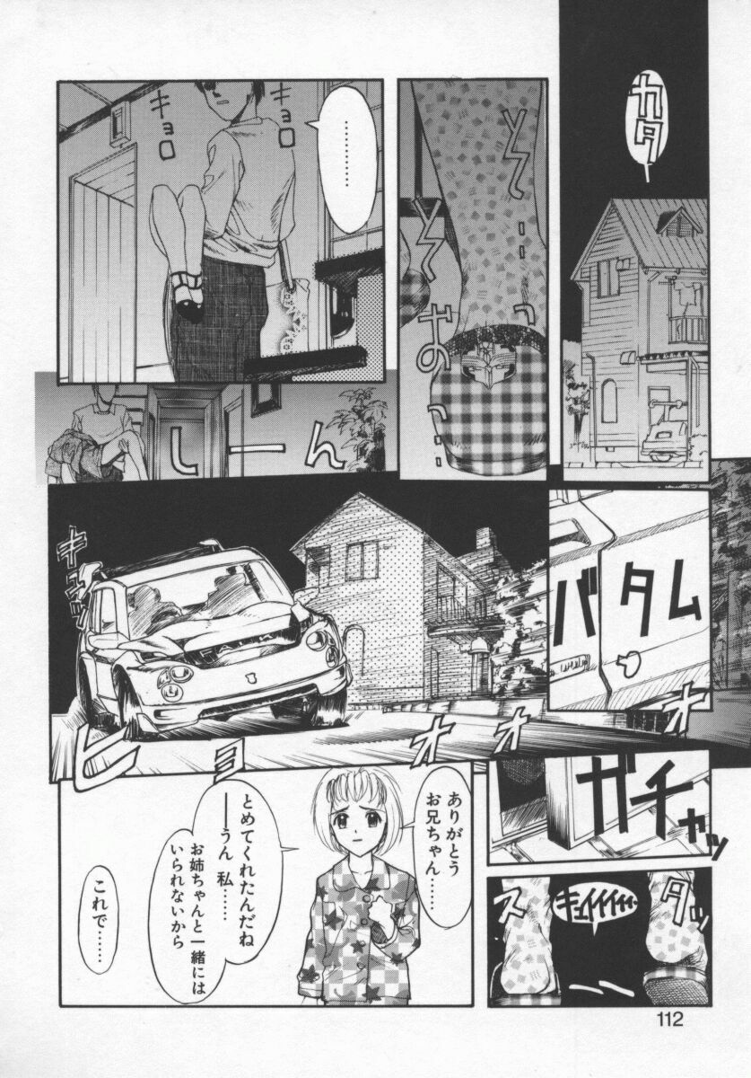 [Okada Matsuoka] Milk Engine page 111 full