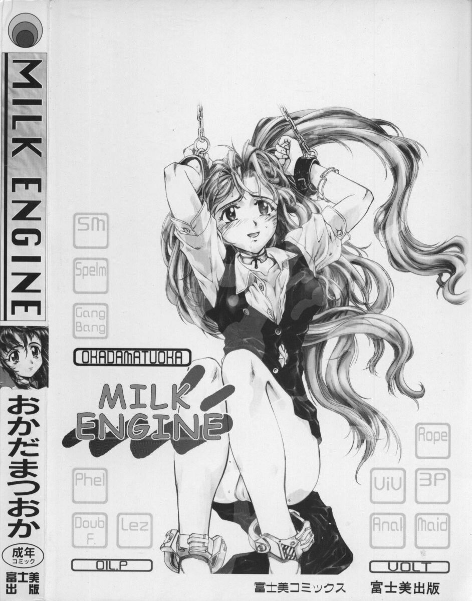 [Okada Matsuoka] Milk Engine page 182 full