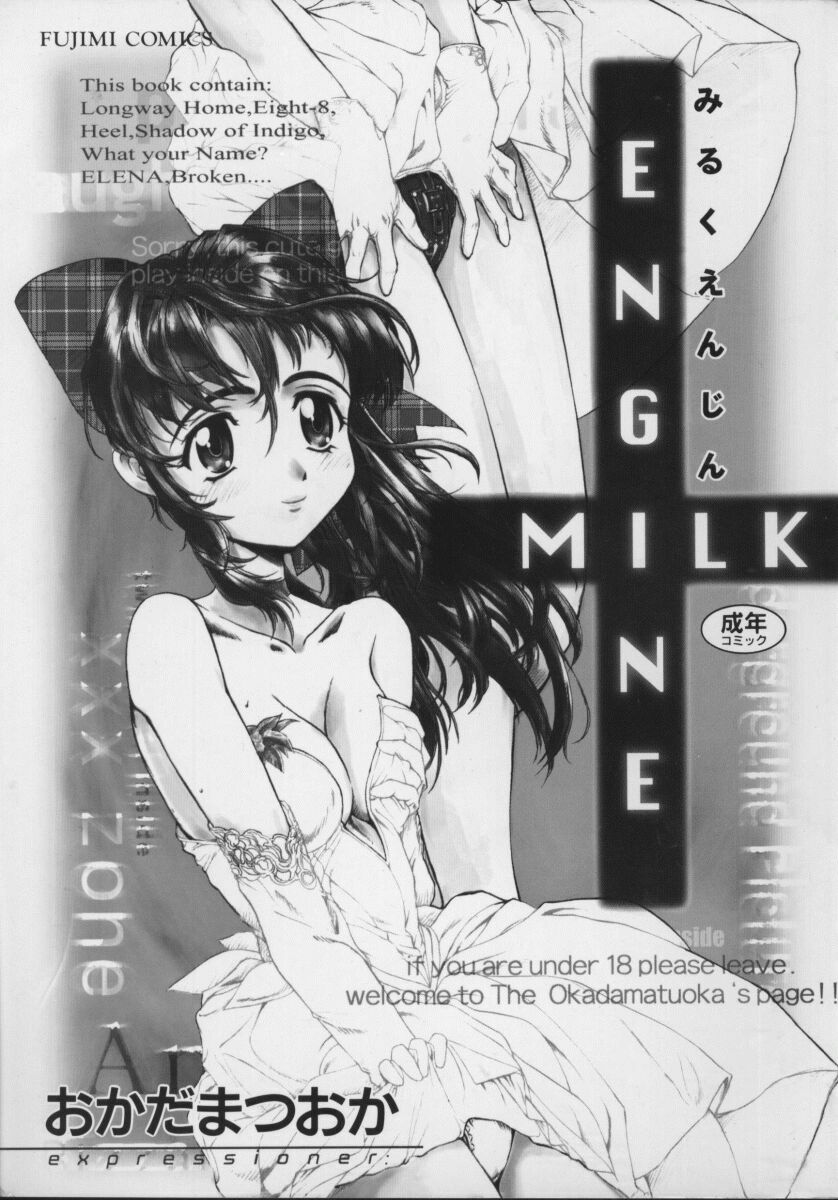 [Okada Matsuoka] Milk Engine page 3 full