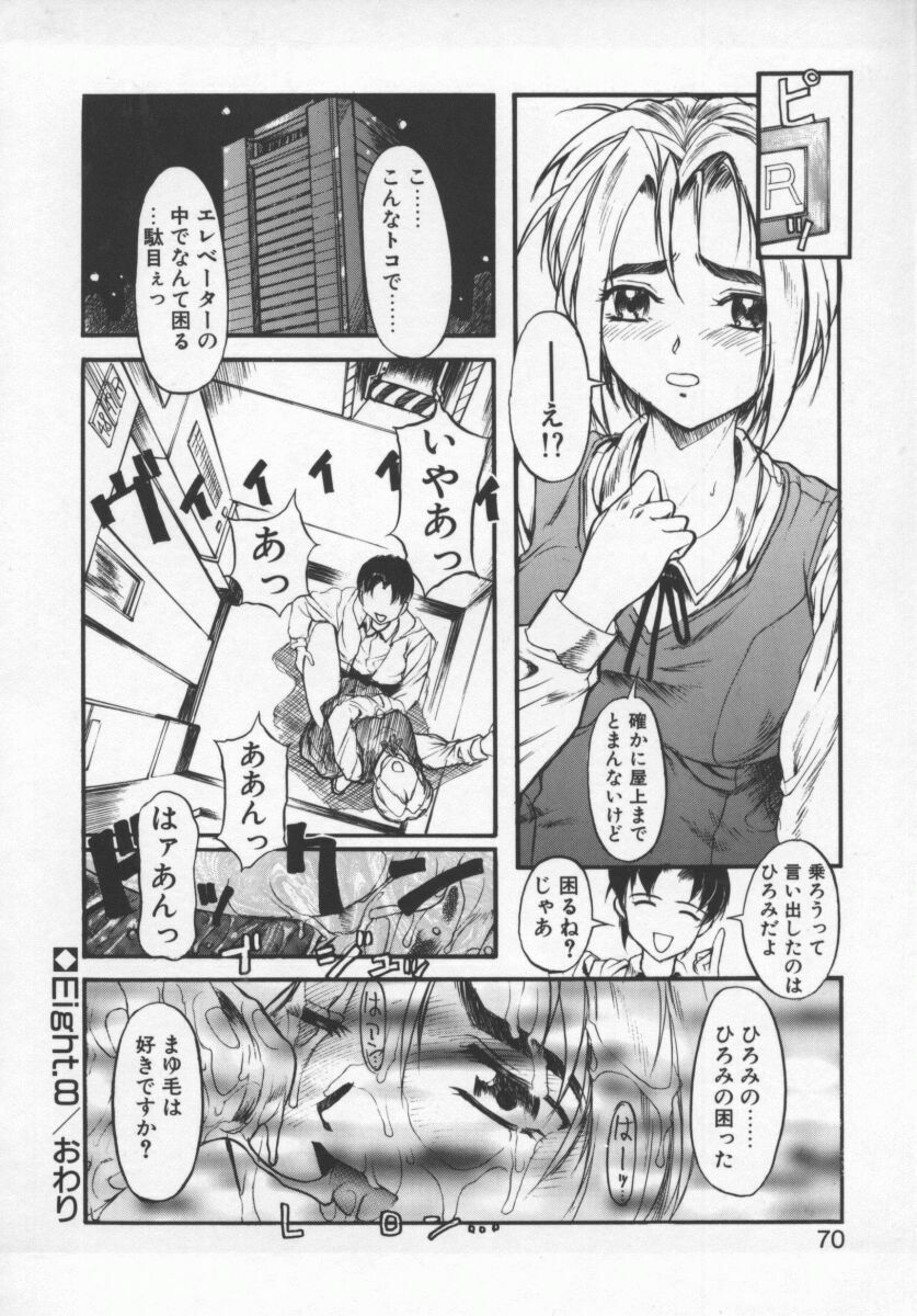 [Okada Matsuoka] Milk Engine page 69 full