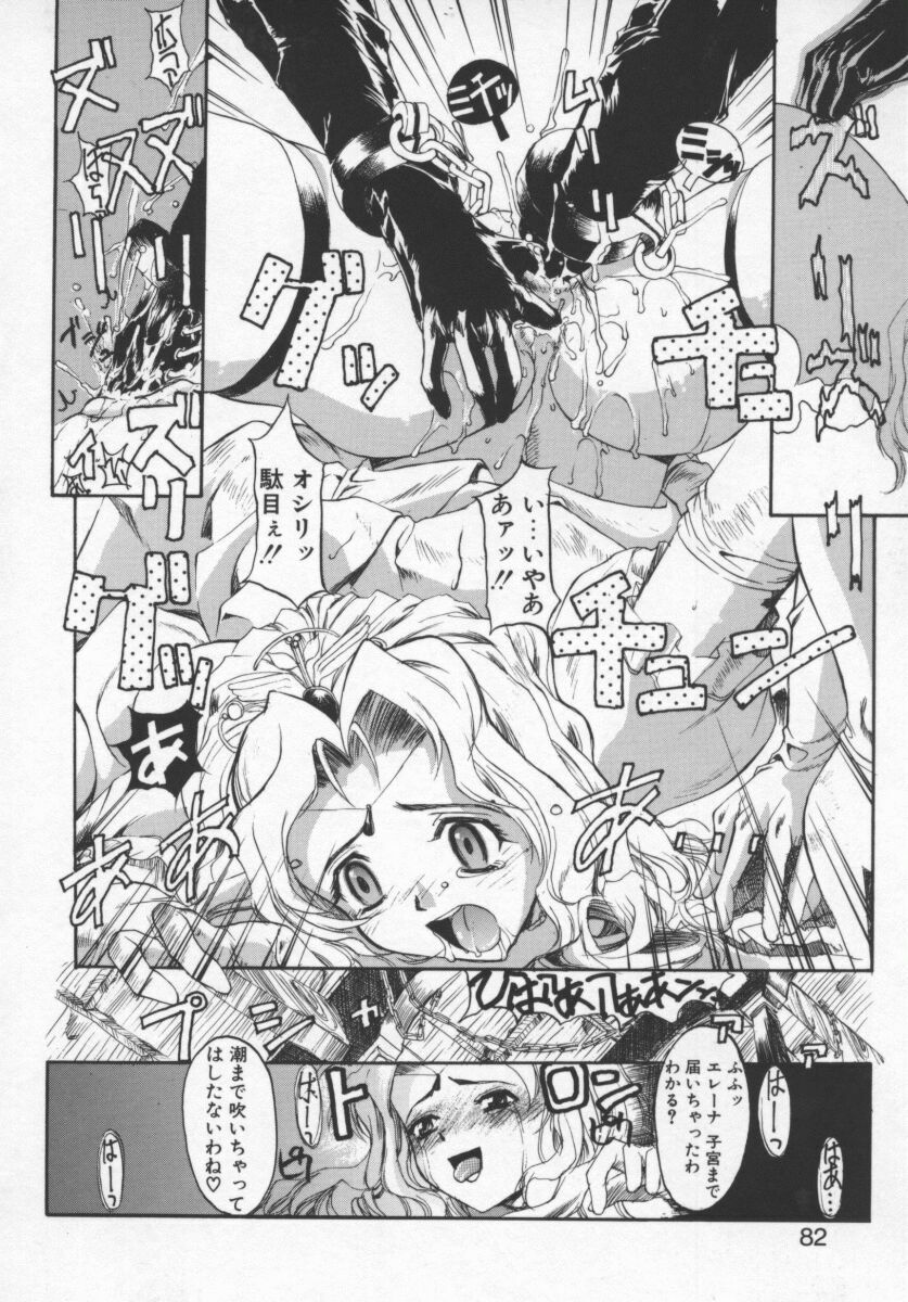 [Okada Matsuoka] Milk Engine page 81 full